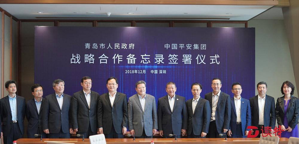 “深企经验”积极向外输出  平安助力青岛智慧城市建设
