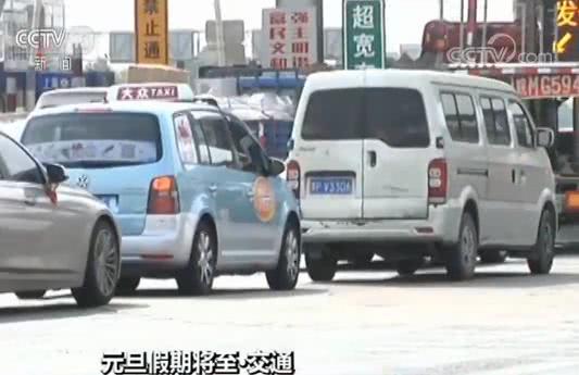 交通运输部：元旦假期高速公路不免费 1号17时交通量预达峰值 