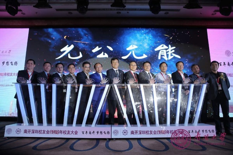 2018年南开大学深圳校友会落幕！为母校筹款35万余元