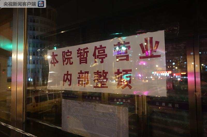 吉林卫健委回应“医院连环套收费”：依法依规严肃处理