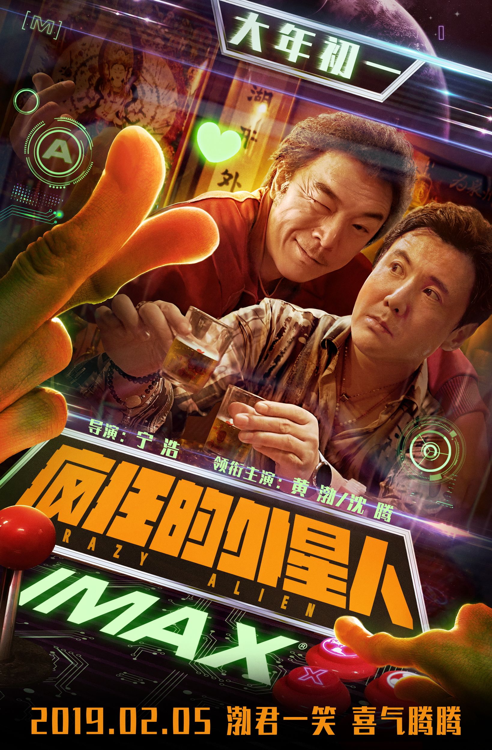 《疯狂的外星人》成春节档首部牵手IMAX电影作品