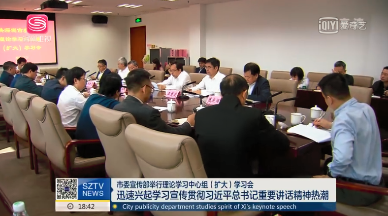 深圳市委宣传部举行理论学习中心组（扩大）学习会