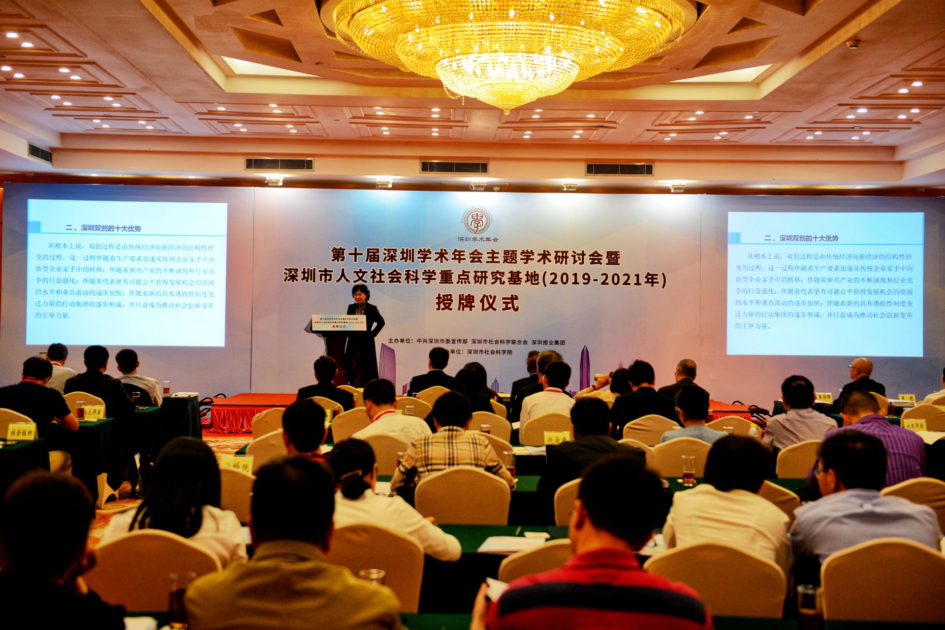 深圳学术年会聚焦“改革开放与创新引领型全球城市建设” 