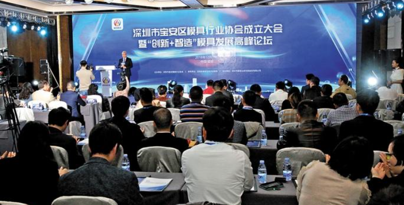 宝安区模具行业协会成立，推动模具制造向精密高端发展