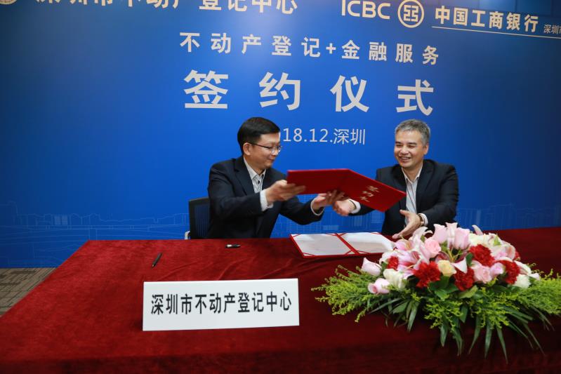 深圳不动产登记服务延伸至银行网点 工行、建行试点部分业务