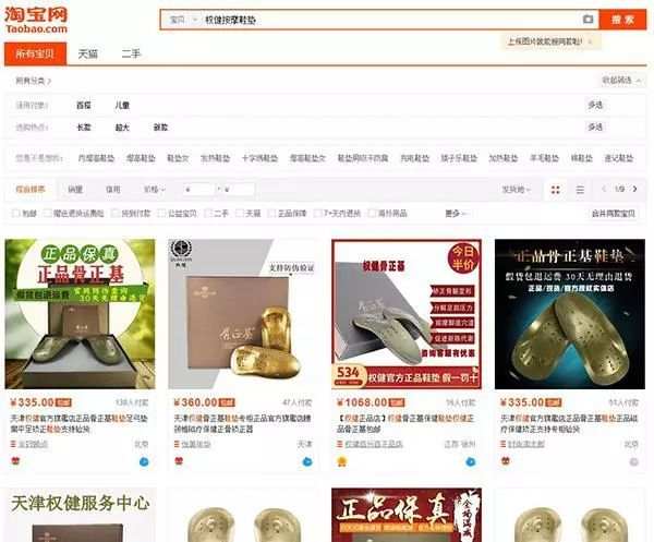 淘宝、京东、苏宁全线下架权健产品