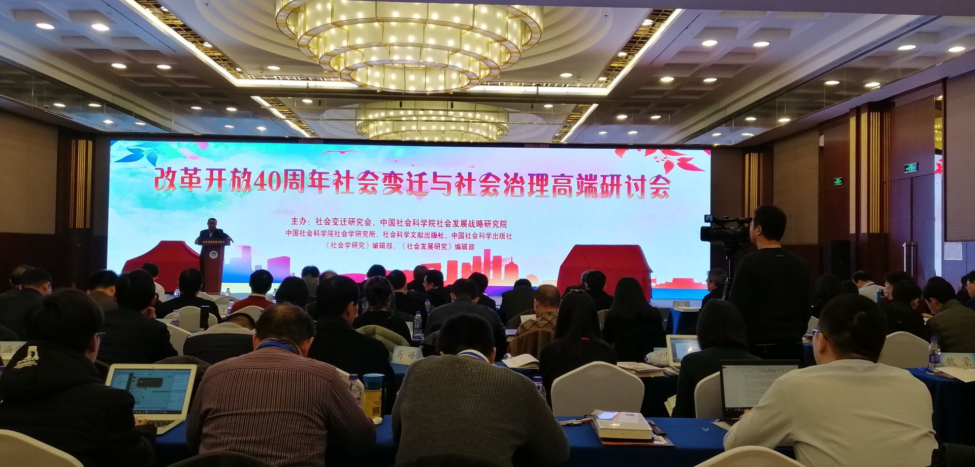 改革开放40年我国社会变迁与社会治理有啥变化？专家们这样说
