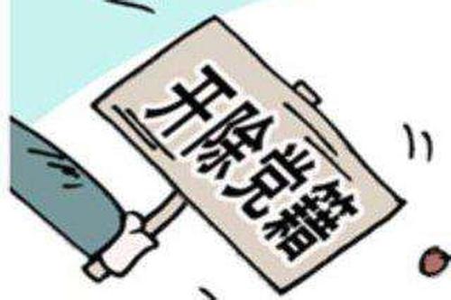 山西吕梁3名干部严重违纪违法被开除党籍和公职