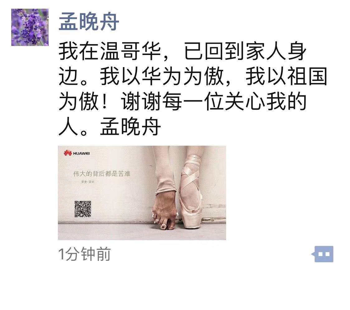 孟晚舟获释后第一条朋友圈：以华为为傲，以祖国为傲