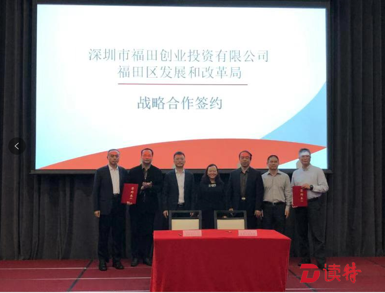 福田启动深港科技创新投资基金和“金融科技城”项目