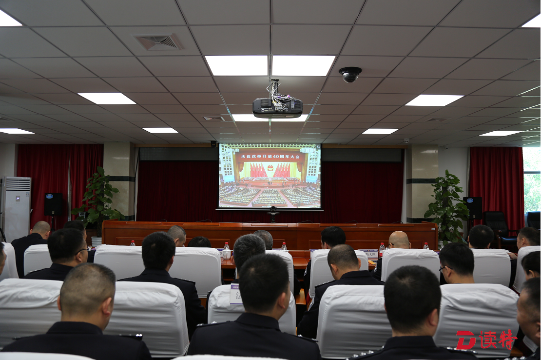大鹏分局组织集中观看庆祝改革开放40周年大会  