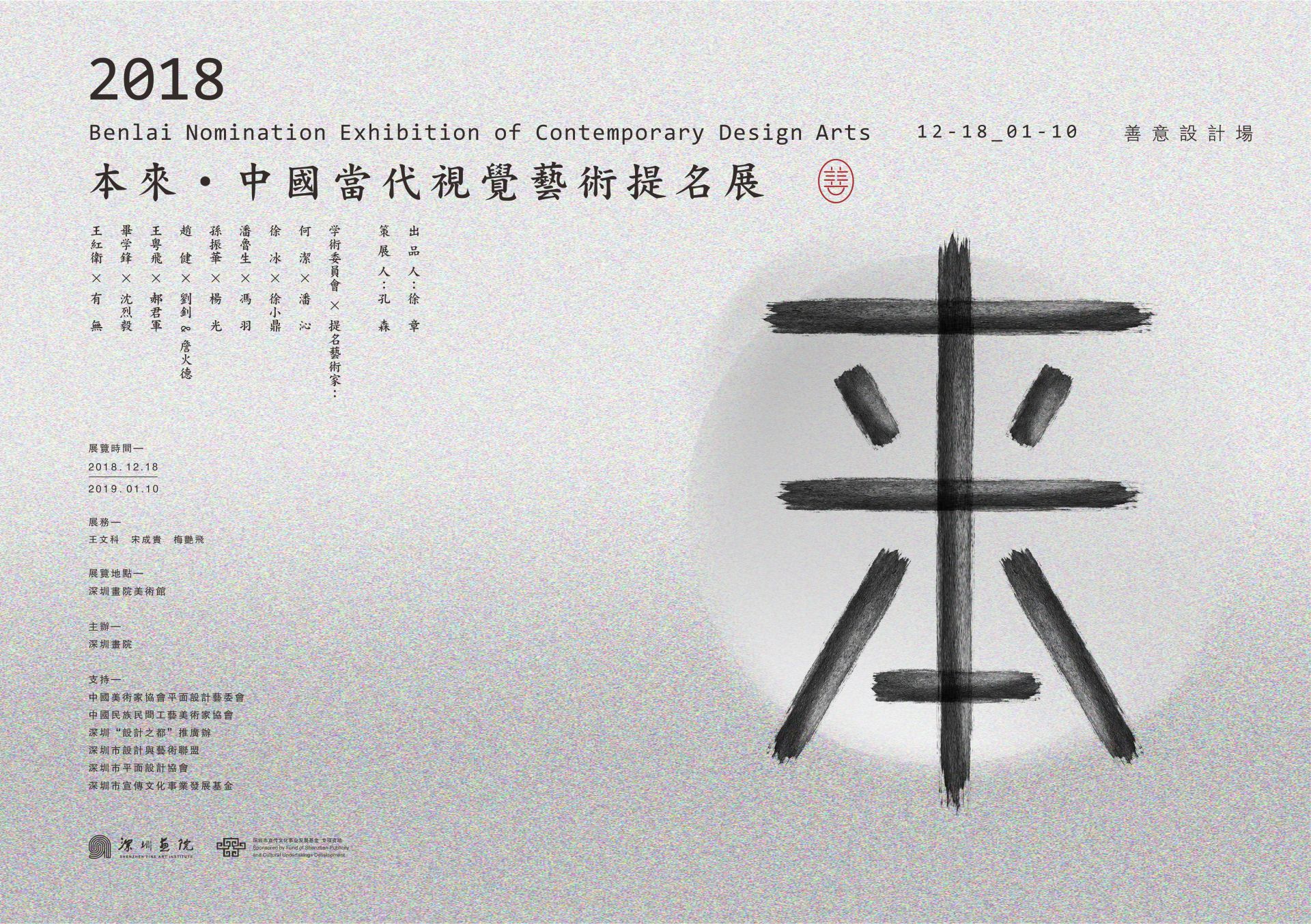 看展｜2018 本来·中国当代视觉艺术提名展即将开幕