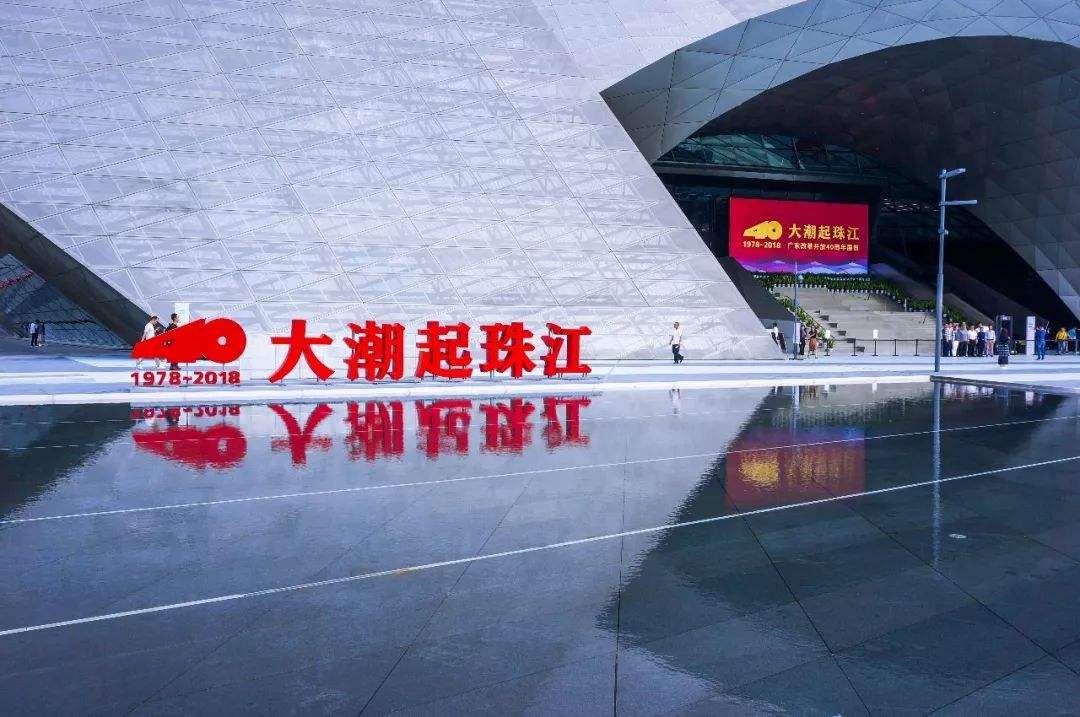 “大潮起珠江——广东改革开放40周年展览”讲解员这样说广东改革开放40年成就