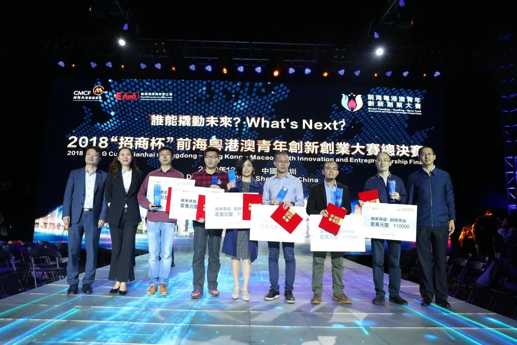 2018前海粤港澳青年创新创业大赛落幕 无介质空气投影技术获金奖