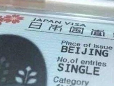 日本放宽中国公民签证，1月1日起三年多次签证材料简化！