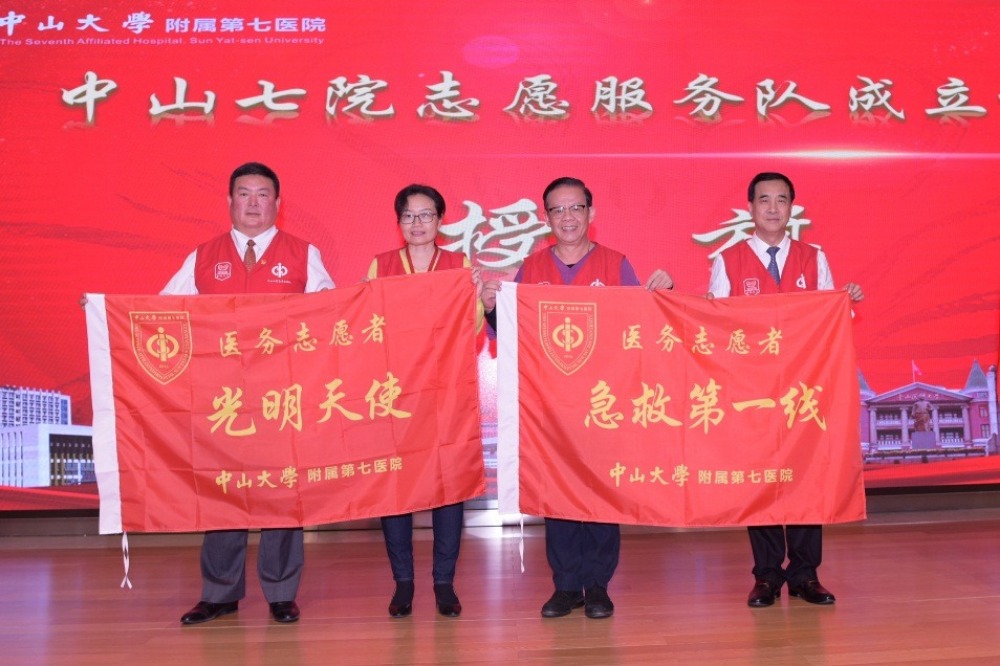 中山七院志愿服务队成立，高学历“博士队”引关注 