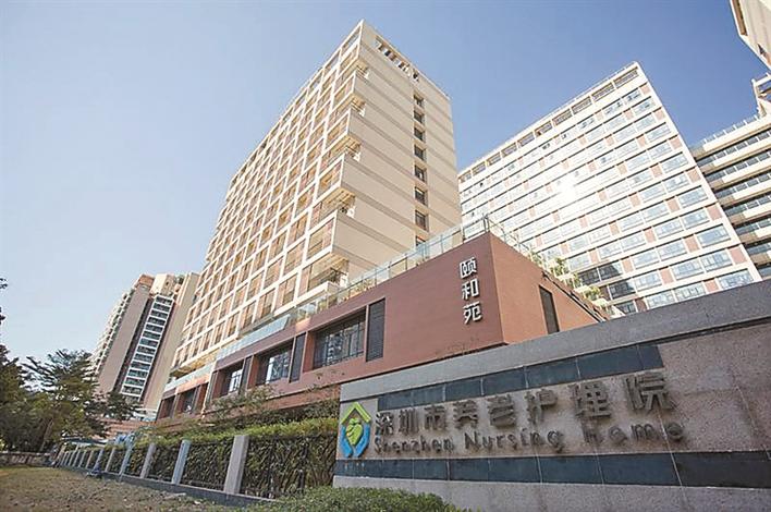 深圳首个公办养老护理院启用