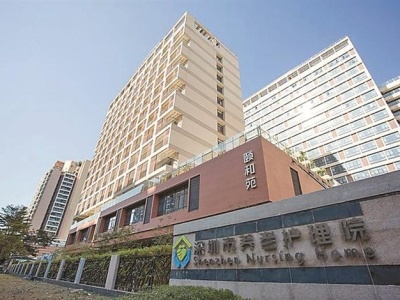 深圳首个公办养老护理院启用
