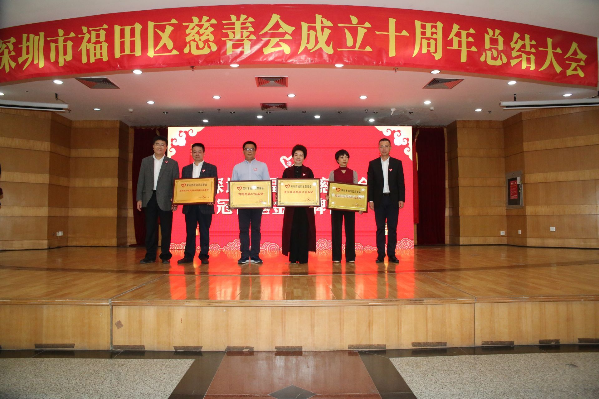 十年累计募善款2亿！福田区慈善会总结成立十周年成果