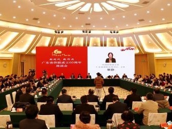 广东省侨联成立60周年座谈会在穗举行