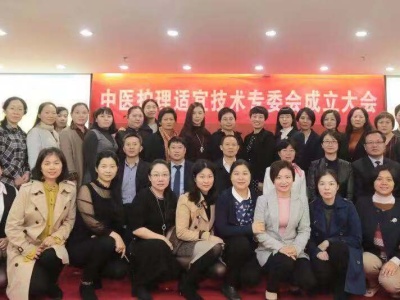 深圳市中医药学会中医护理适宜技术专业委员会成立