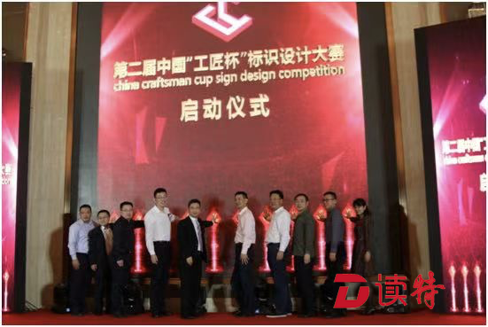 第二届“工匠杯”中国标识设计大赛启动
