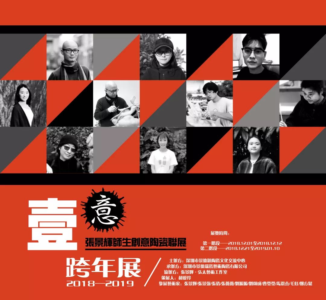 看展 | “壹·意——张景辉师生创意陶瓷联展”亮相景德瑞瓷
