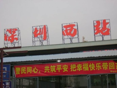 深圳西站3趟旅客列车发车时间有变
