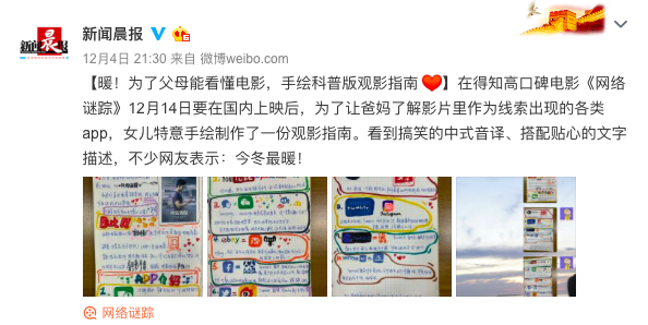 超暖心！女儿手绘《网络谜踪》观影指南 为父亲科普社交软件