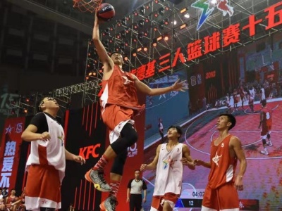 肯德基三人篮球赛收官 深圳队勇夺季军创佳绩