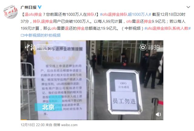想退ofo押金？您前面还有1000万人在排队!