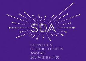 第二届深圳环球设计大奖明年4月揭晓
