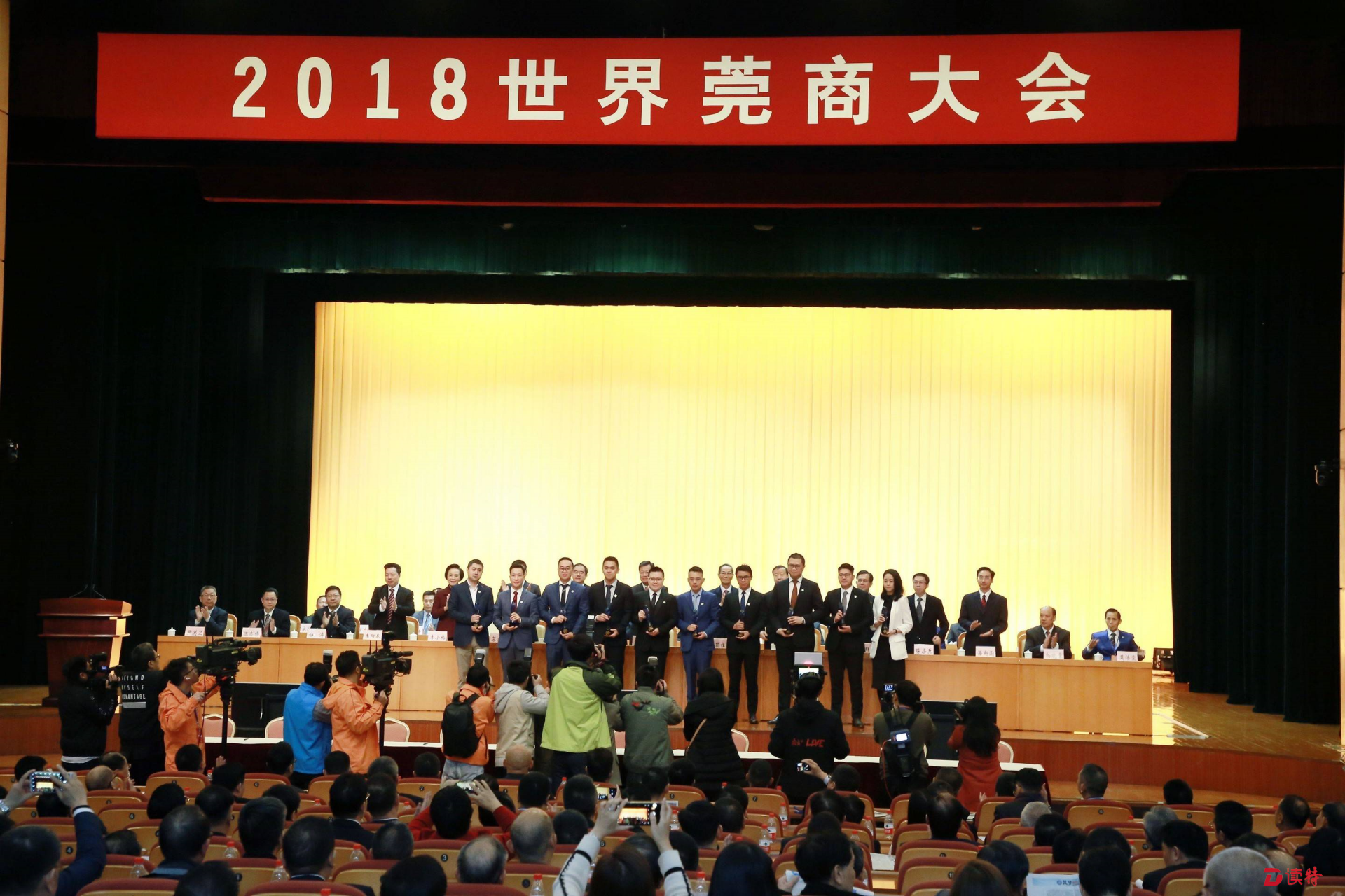 2018世界莞商大会现场签约超300亿