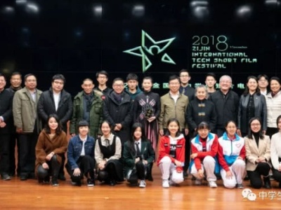 2018年第二届中学生电影展举行颁奖典礼