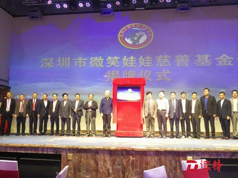 全国唯一专门救助兔唇儿 “微笑娃娃”慈善基金在深成立