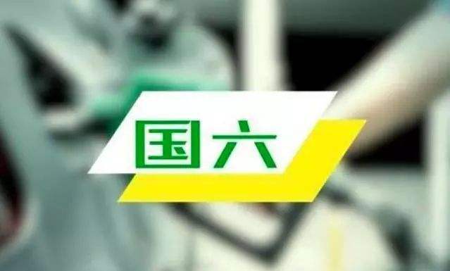 深圳轻型汽油车国Ⅵ标准延至明年7月1日起执行