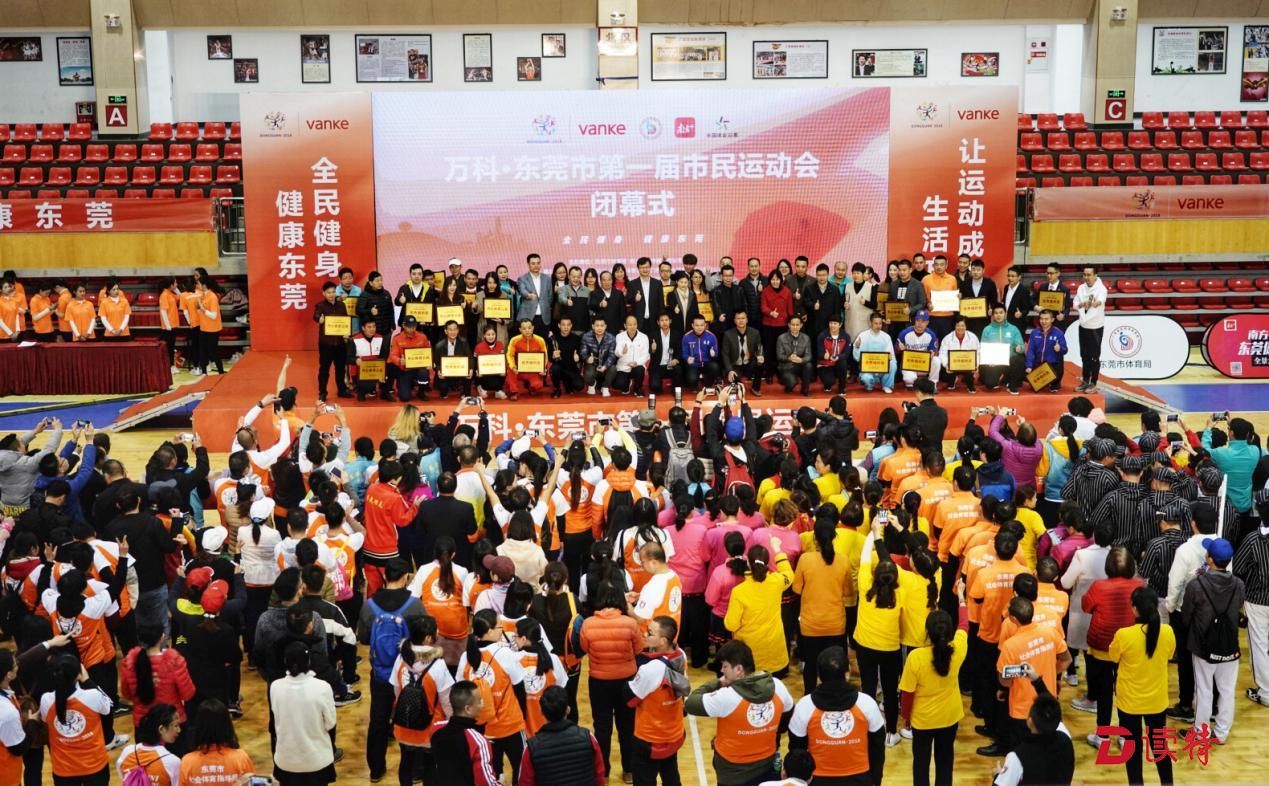 历时半年，超20万人参与 东莞第一届市运会闭幕