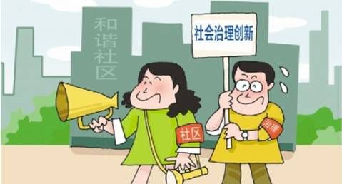 首批社会治理实践创新项目出炉，这60个项目将获重点扶持