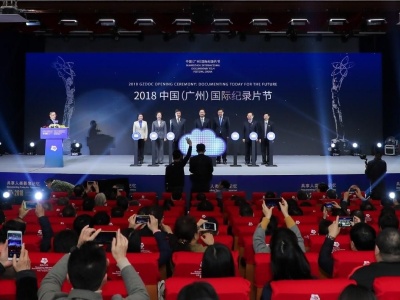 2018中国（广州）国际纪录片节开幕