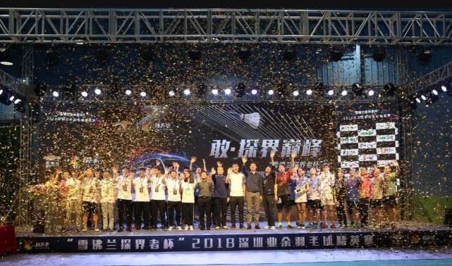 深圳业余羽毛球界“钻石级”赛事落幕