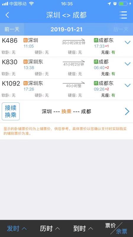 春运首日火车票大都被抢光！深圳往川渝鄂湘赣车票紧俏