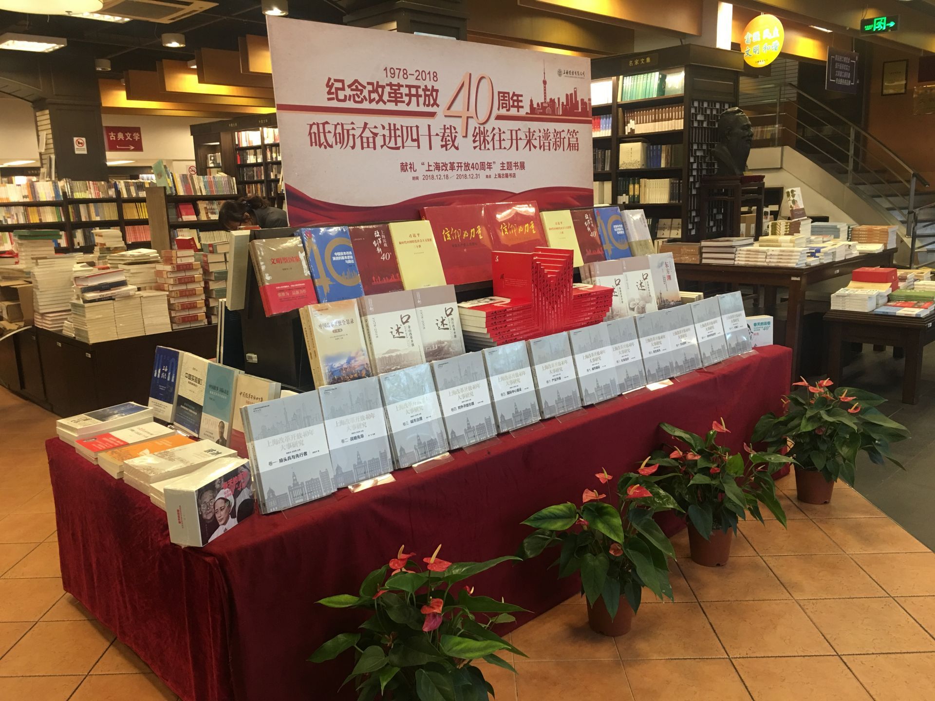 庆祝改革开放40周年，​上海这个主题书展千万别错过了！