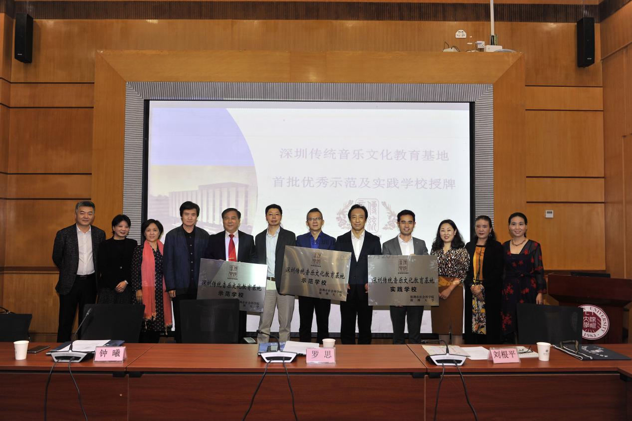 深圳传统音乐文化教育基地首批优秀示范及实践学校授牌