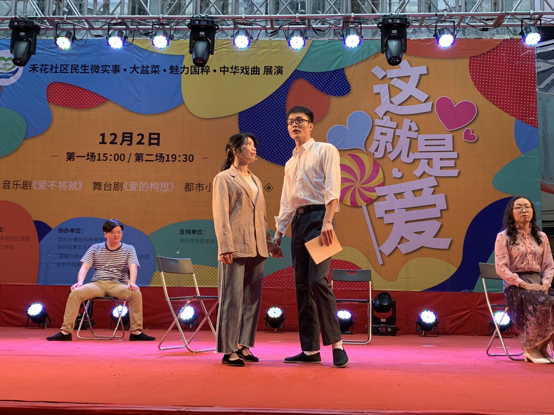 《这就是爱》平湖街道白领剧社戏剧汇报成功演出