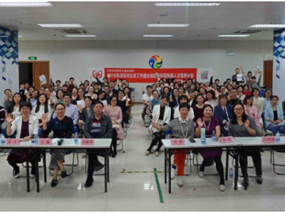 深圳首批167名社会工作导师型人才结业
