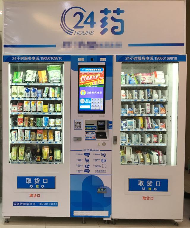 自动售药机来了：宁波颁出首张含相关经营项目药品经营许可证
