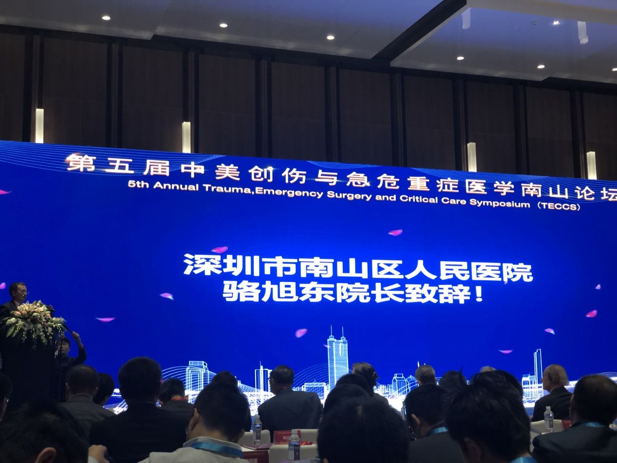 第五届中美创伤与急危重症医学南山论坛举办