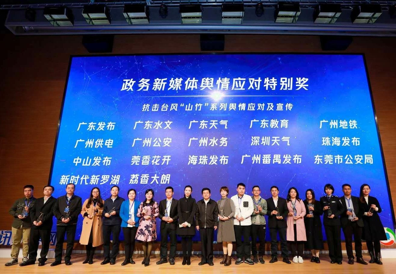 给力！东莞4个政务新媒体获得广东省6个大奖