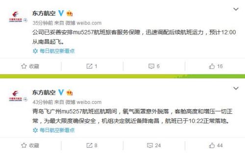 东方航空一飞机氧气面罩意外脱落 就近备降南昌