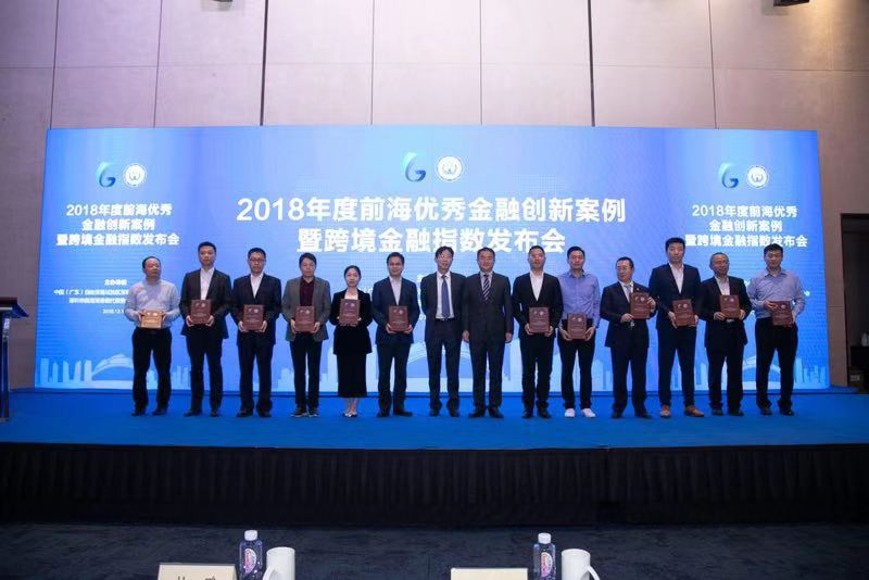 众安互联网保险大数据风控平台入选前海优秀金融创新案例